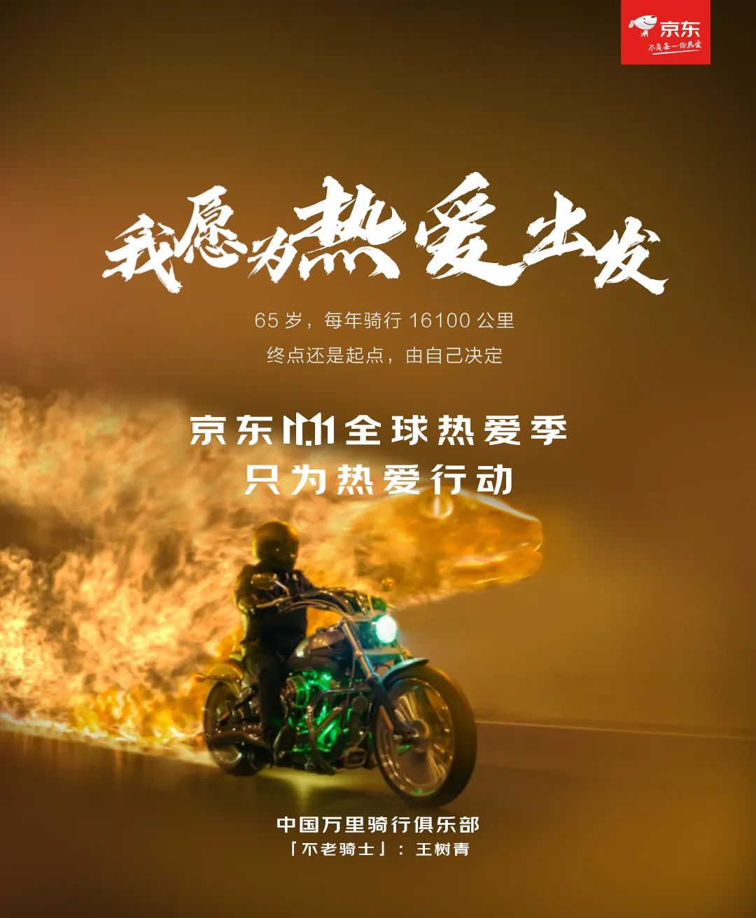 京东全新宣传语，共进步，自信成就未来，与京东一起开启无限可能！