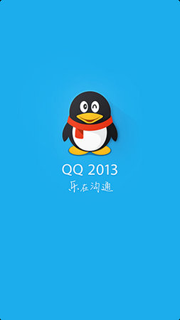 体验全新功能，畅享沟通乐趣，下载2017年QQ最新版