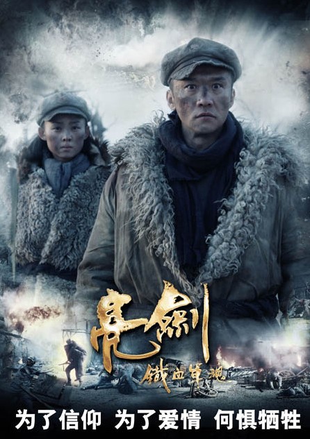 亮剑电影,亮剑电影，铁血军魂的荣耀