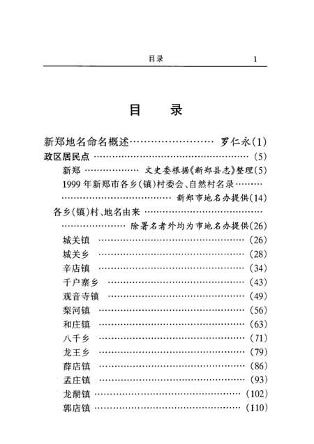 新郑市最新谱牒，家族温情与友情的传承之窗