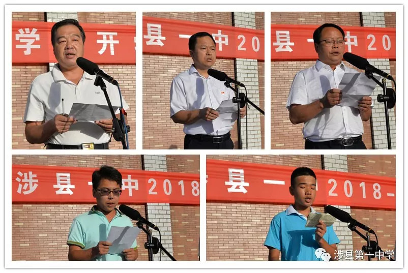 涉县一中校长最新任命公告