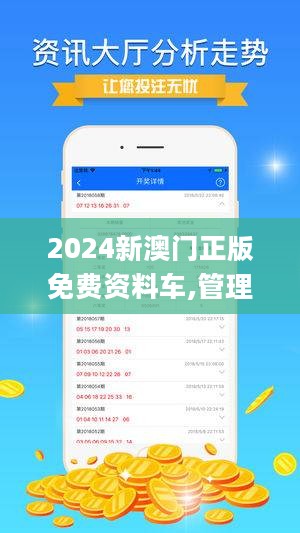 ＂2024澳门精准正版免费＂的：行动规划执行_L版1.23