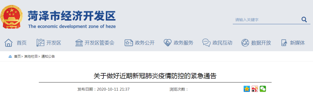 菏泽最新疫情通报,菏泽最新疫情通报，变化带来的自信与成就感