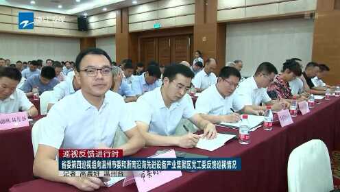 浙江巡视组最新动态揭秘