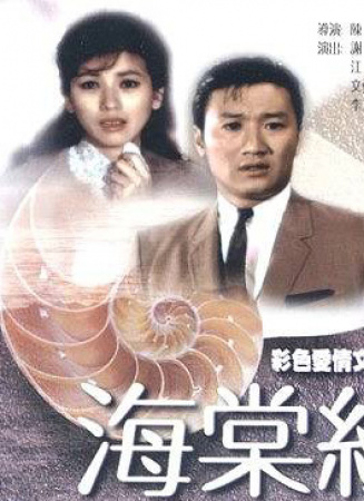 电影春潮烂漫海棠红与小巷深处的特色小店探秘之旅