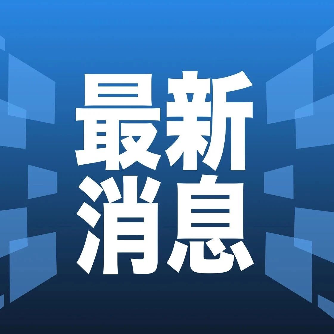 全球科技潮流资讯，洞悉最新动态，引领科技趋势