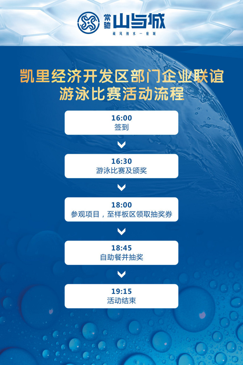 夏日泳池的游泳比赛广播稿，温暖故事启航之际