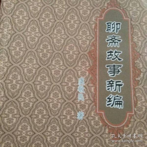 聊斋故事新编，科技新品展现未来生活魅力