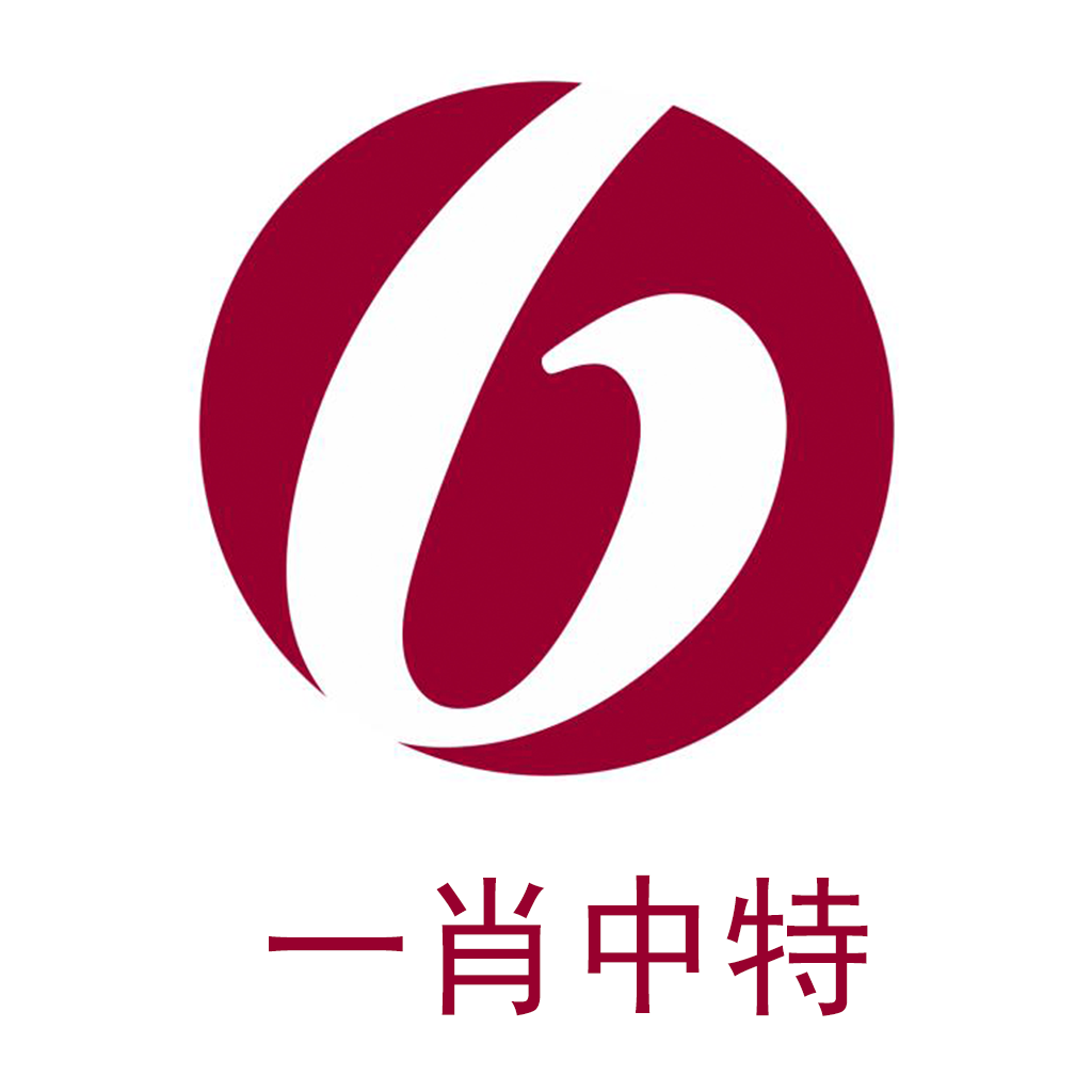 王中王一肖一特一中一,高速响应计划执行_强劲版46.211