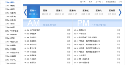 中央电视一台节目单，探寻自然美景的轻松之旅启程！