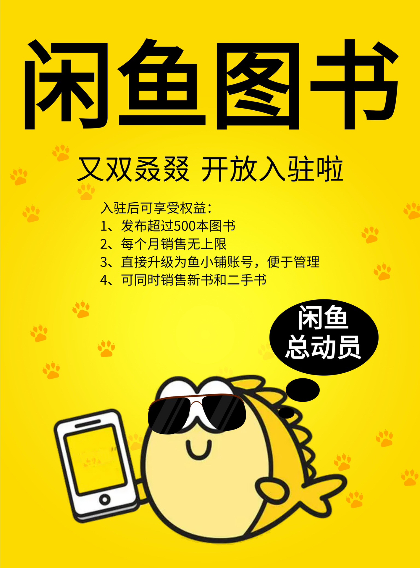 闲鱼图书新品上架，小书的故事与家的温馨时光分享