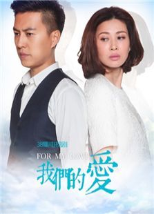 电视剧我们的爱剧情简介概述
