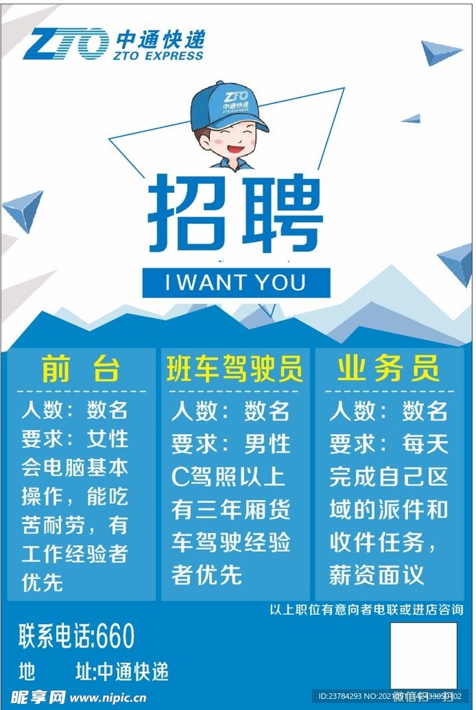 新郑快递最新招聘信息，启程探索自然美景的快递员之旅