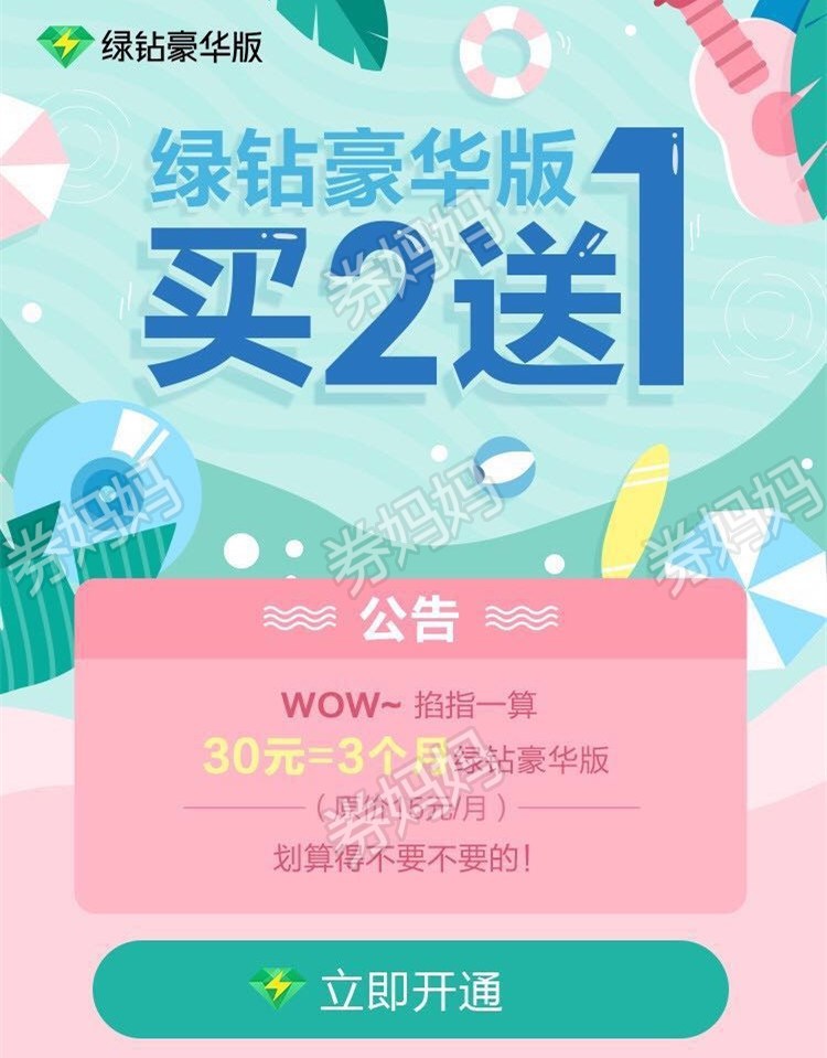 最新绿钻优惠秒杀狂欢，限时抢购不容错过！