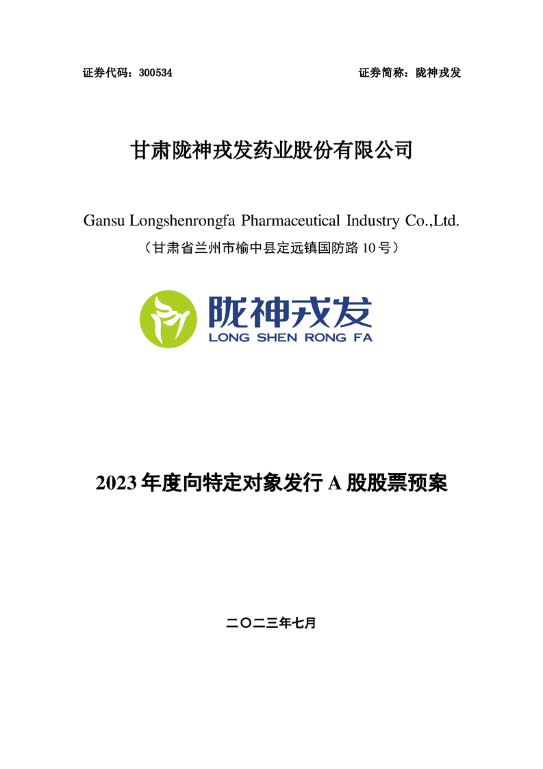 陇神戎发股票深度解析，探究投资价值的潜力与前景