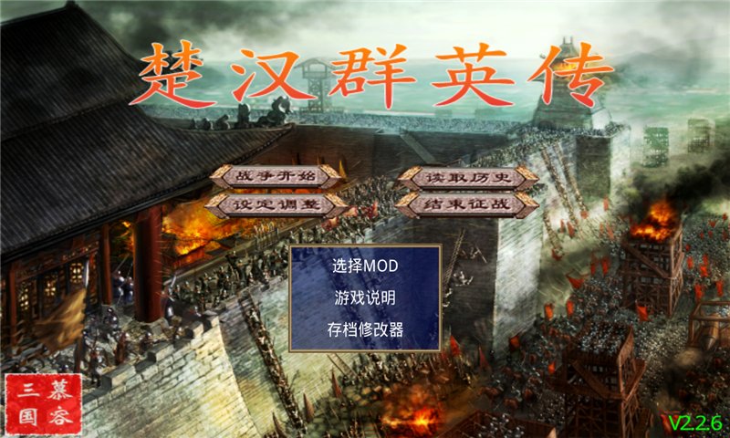 楚汉群英传最新版介绍与概述