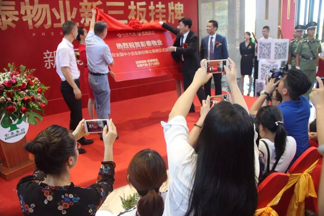彰泰物业上市，背景、历程及其对地产行业的影响