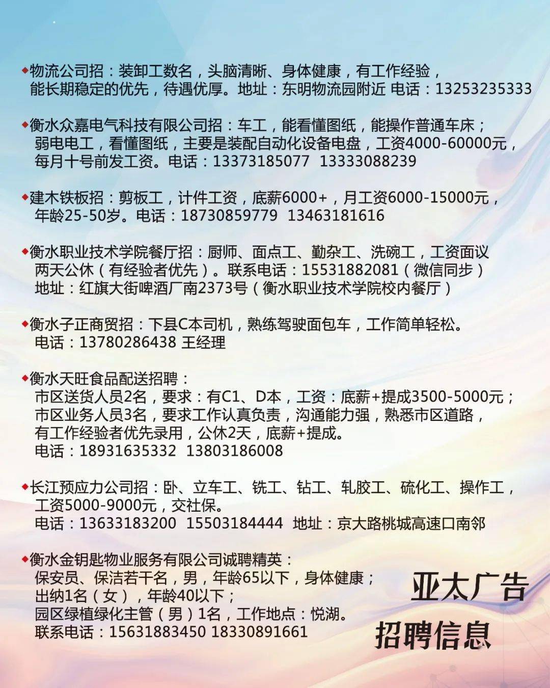 武汉最新兼职信息一览