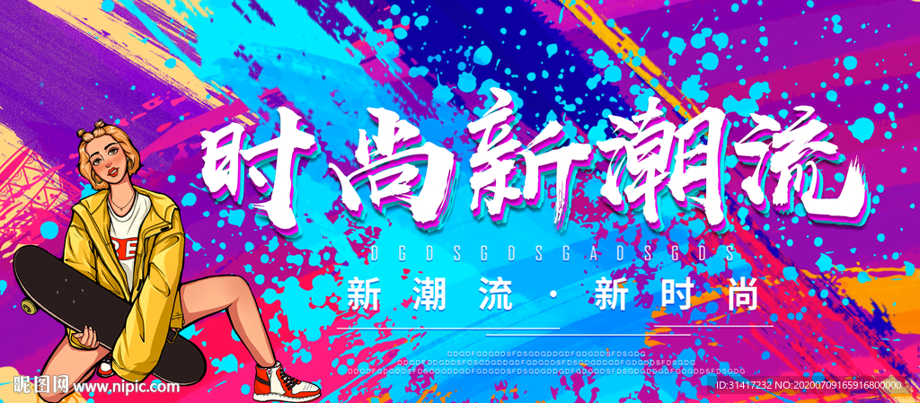 时尚潮流新篇章概览