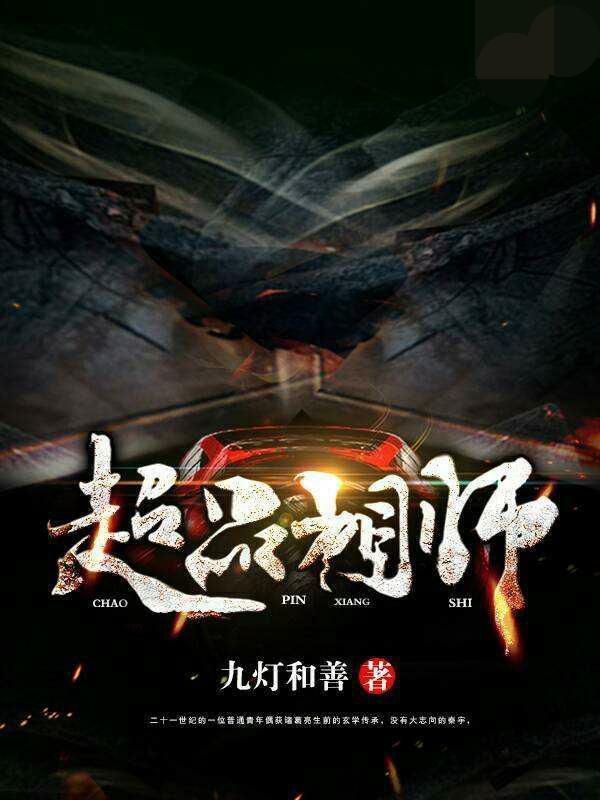 超品相师章节更新列表，温馨日常故事概览