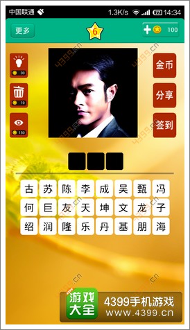 文化与娱乐的盛宴，猜明星答案揭晓时刻！