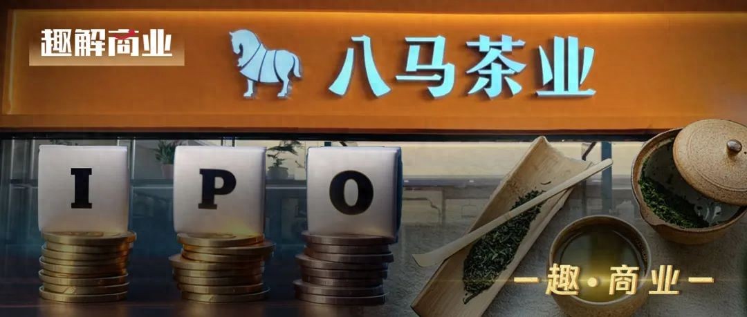 八马茶业上市了吗？全面解读其上市步骤与指南