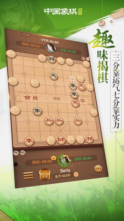 博雅中国象棋新版，与自然美景共舞，探索内心宁静之旅