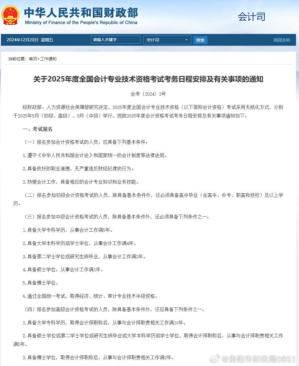 会计梦想之家，聚焦2025会计资格考试改革动态