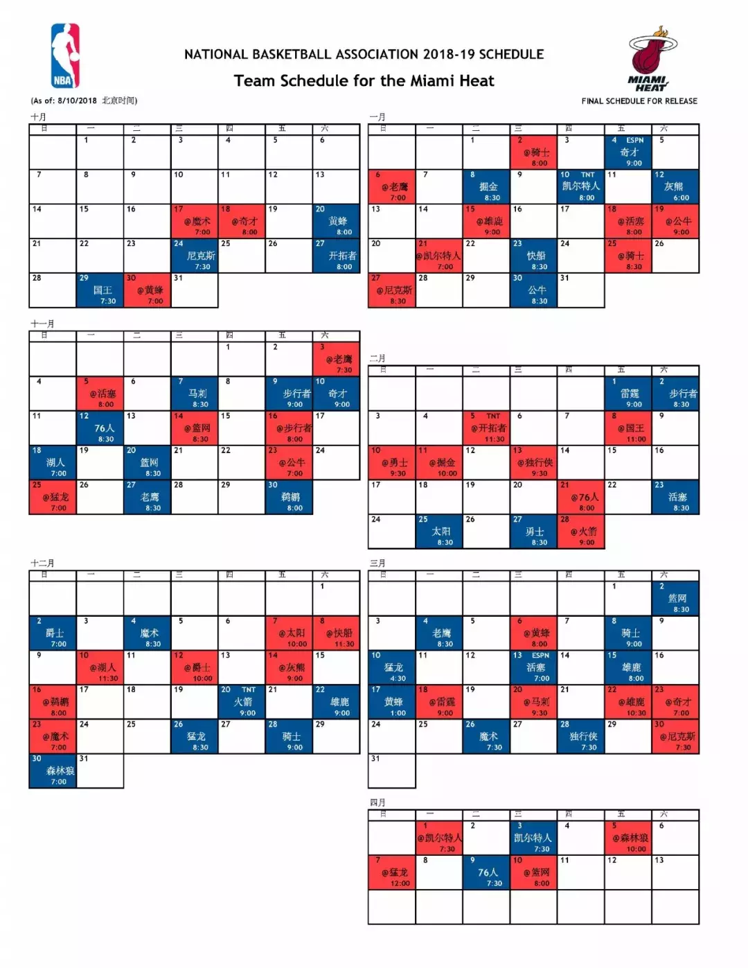 NBA比赛日程揭秘，篮球盛宴的盛大安排