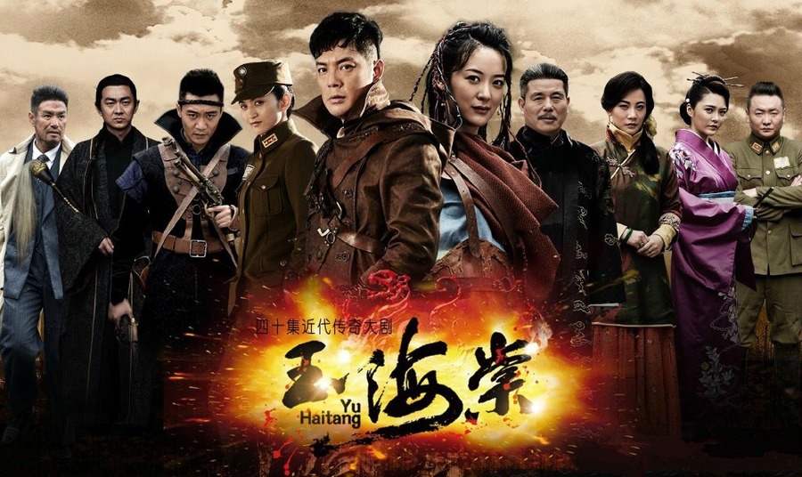 玉海棠，演绎绝美爱情故事的电视剧