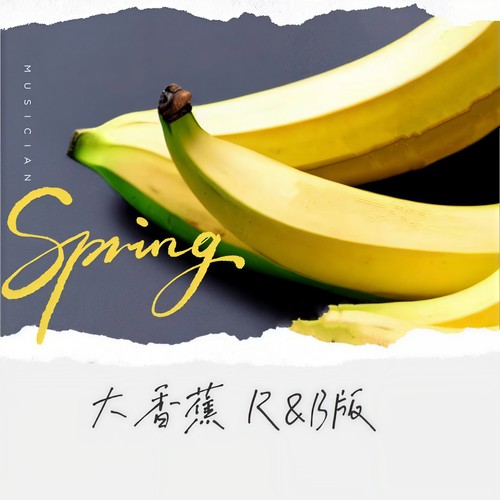 揭秘！2025年最新版大香蕉🍌震撼登场！