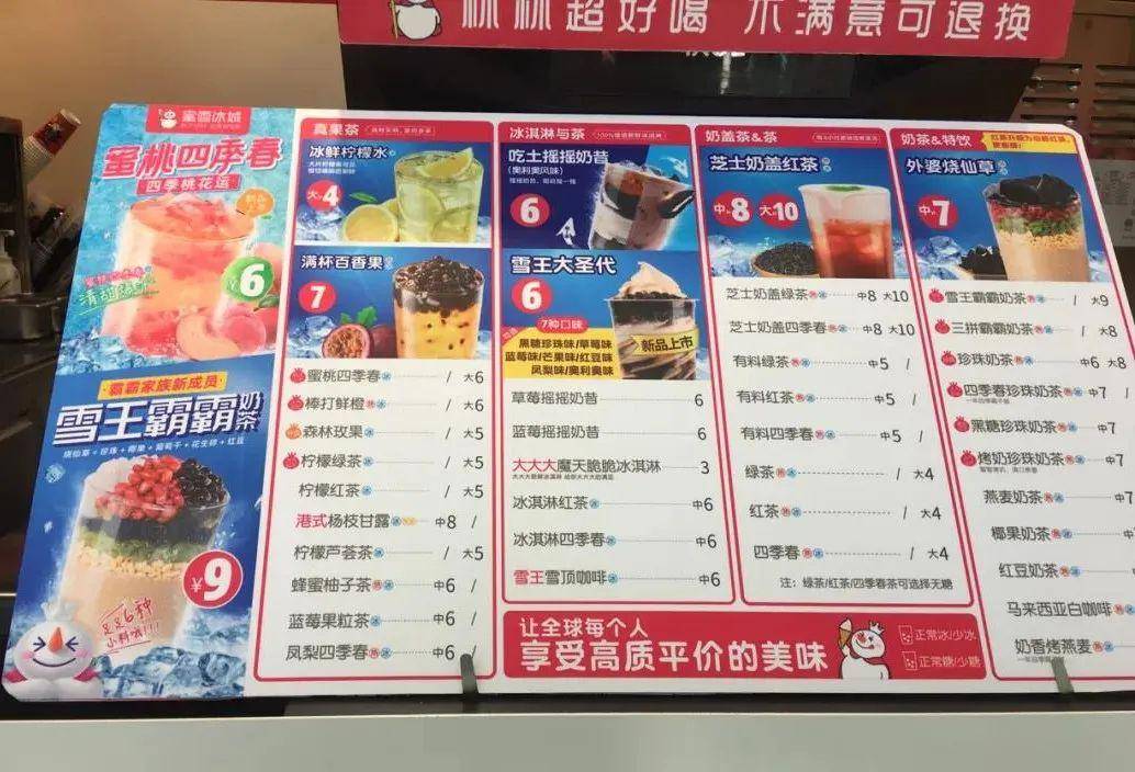 蜜雪冰城全新菜单亮相，科技引领饮品革新之旅