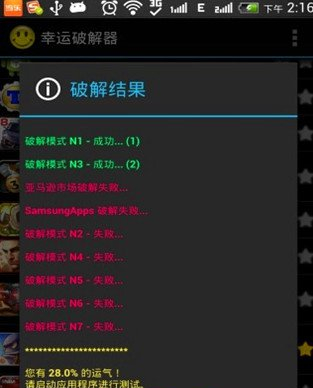 幸运破解器最新中文版及其使用步骤指南