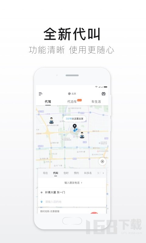 官网最新e代驾司机端，驾驭变化，成就自我梦想之旅