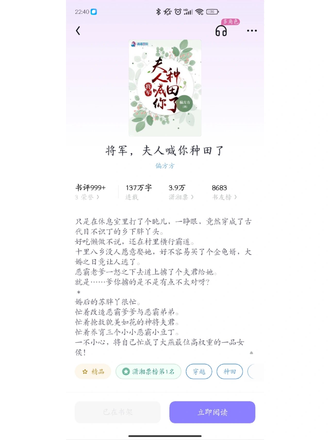 将军夫人种田记最新章节探秘与解读