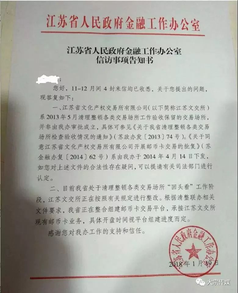 江苏文交所最新动态更新