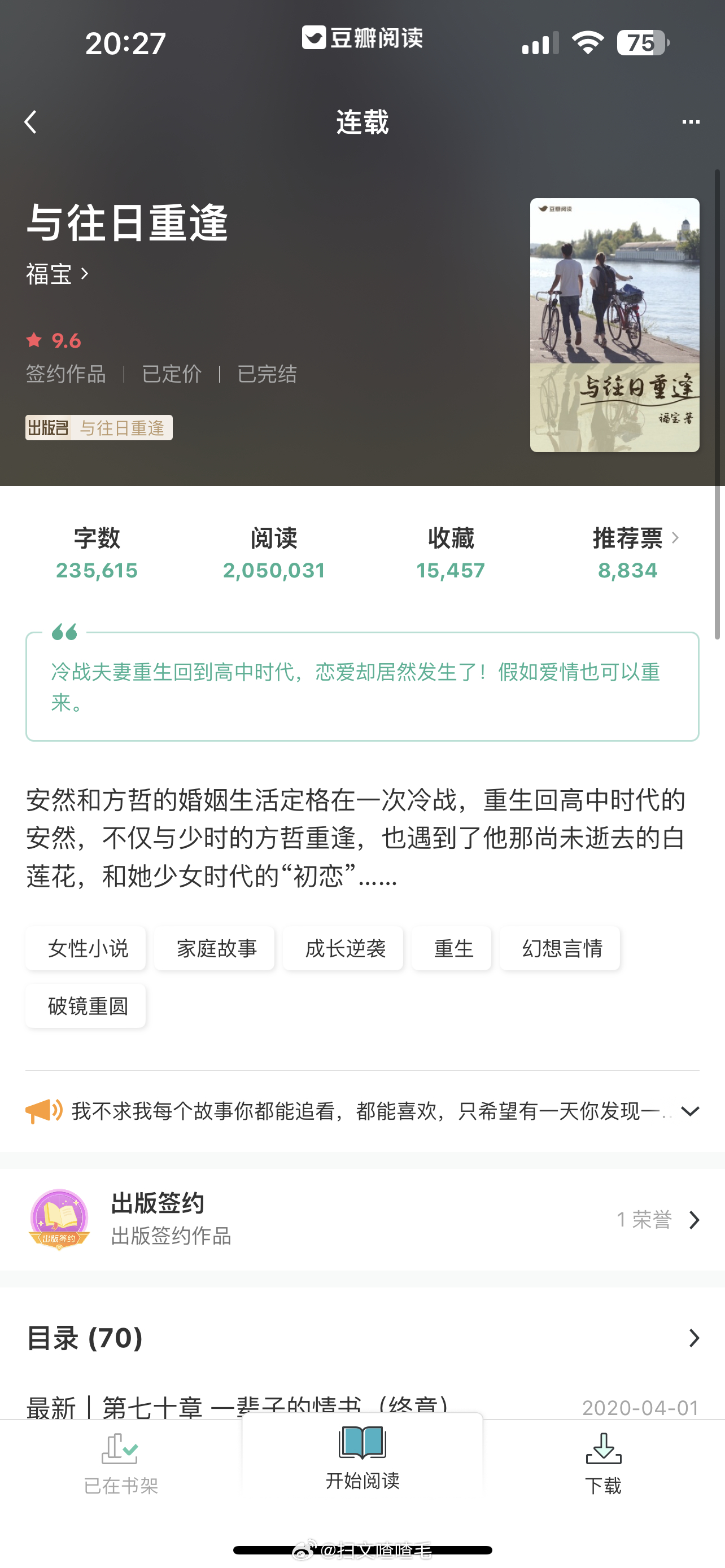 奇幻冒险继续，白童惜猛沛远的最新章节