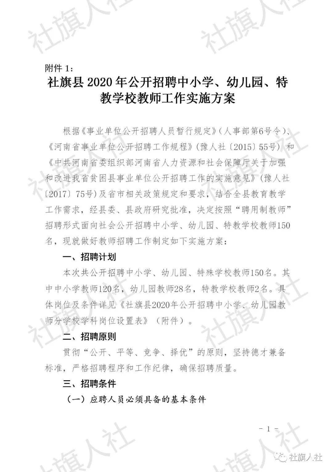 南阳市幼儿园最新招聘启事，携手探索自然美景的幼教之旅