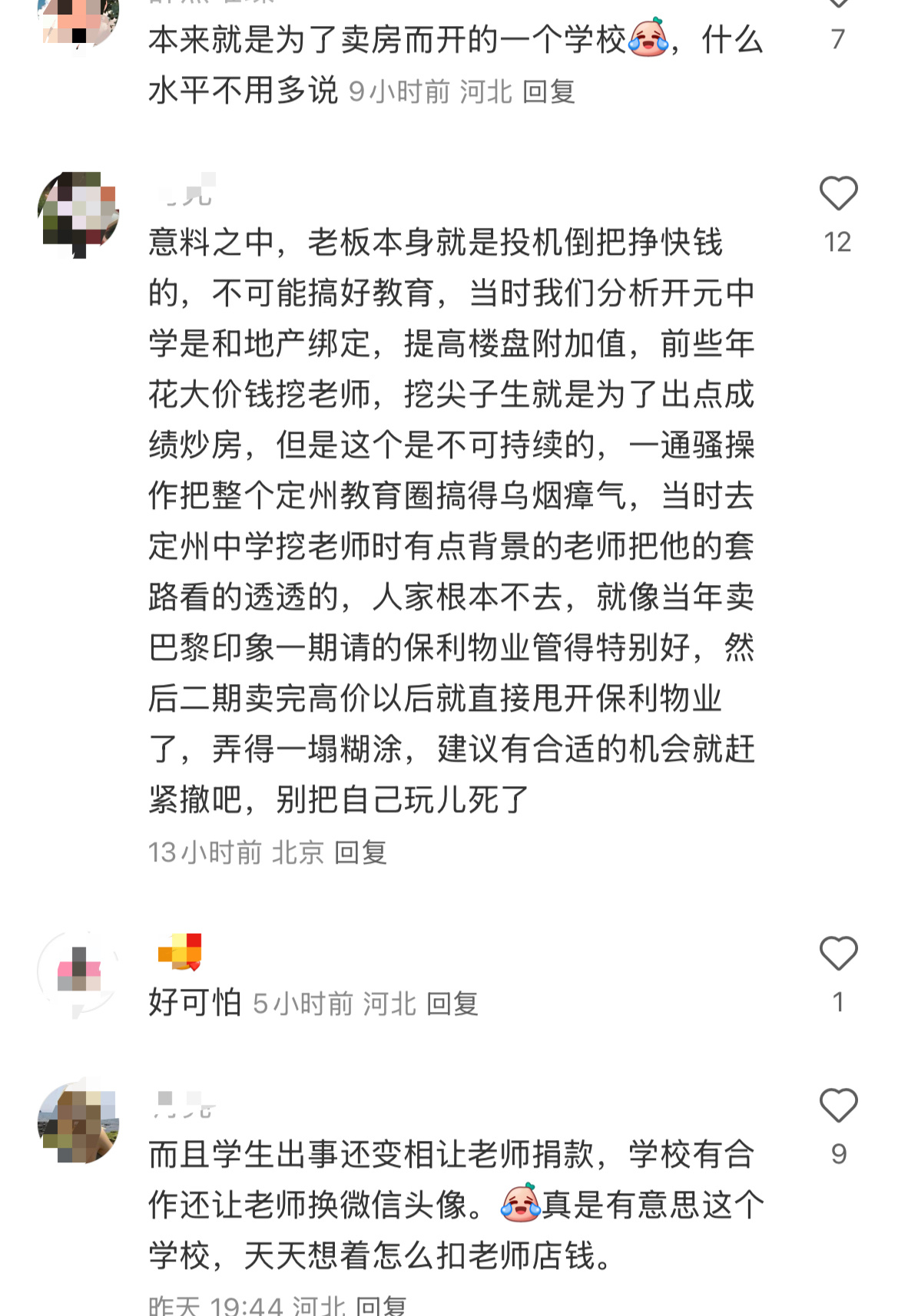 定州岸芷汀兰最新动态更新