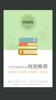 小学生新华字典最新版的巷陌文字宝藏