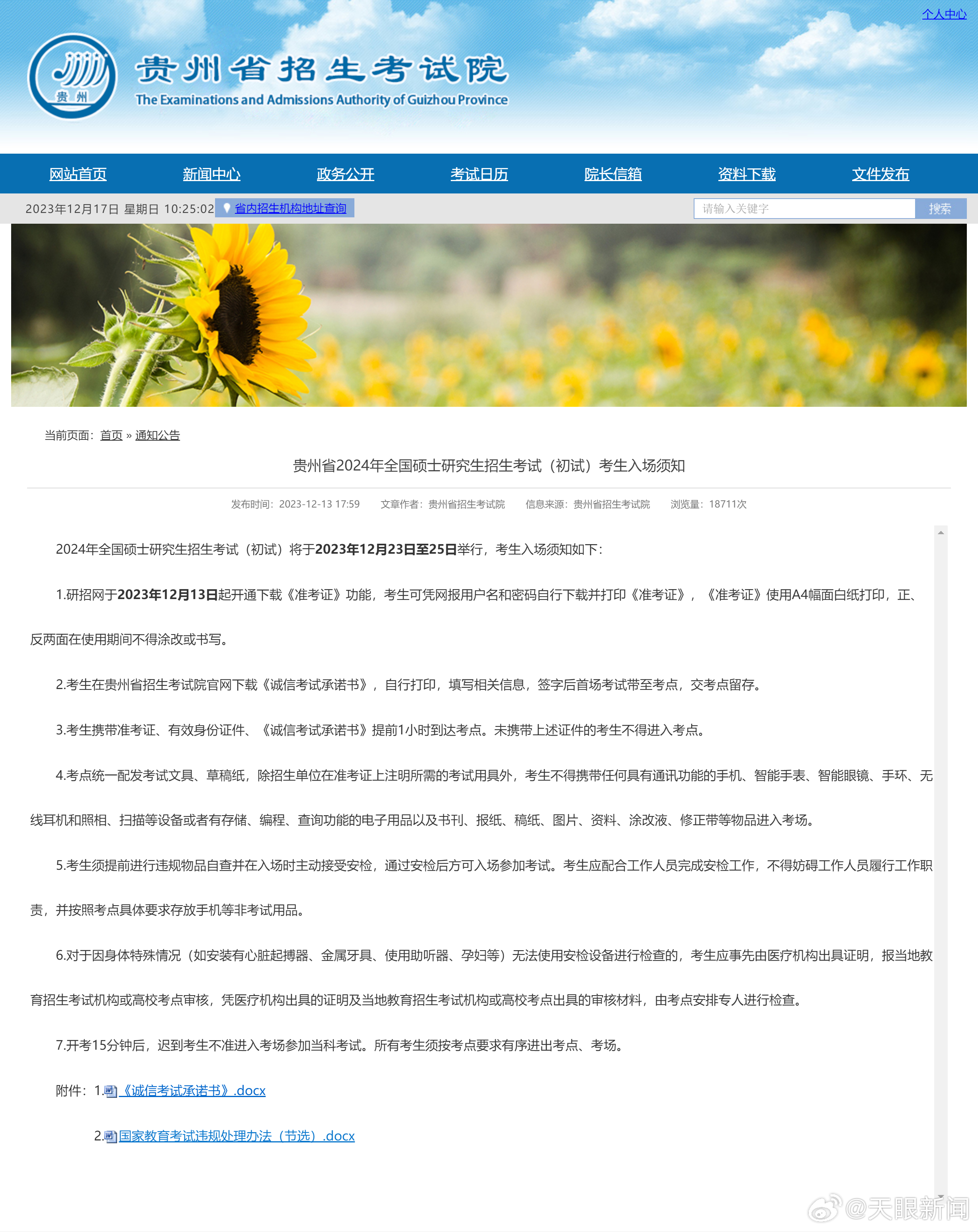 贵州招生考试院最新动态与探索自然美景之旅，内心的宁静追寻