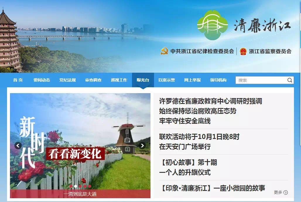 浙江省监察委，铸就反腐利剑，引领时代新风尚，展现反腐决心与行动