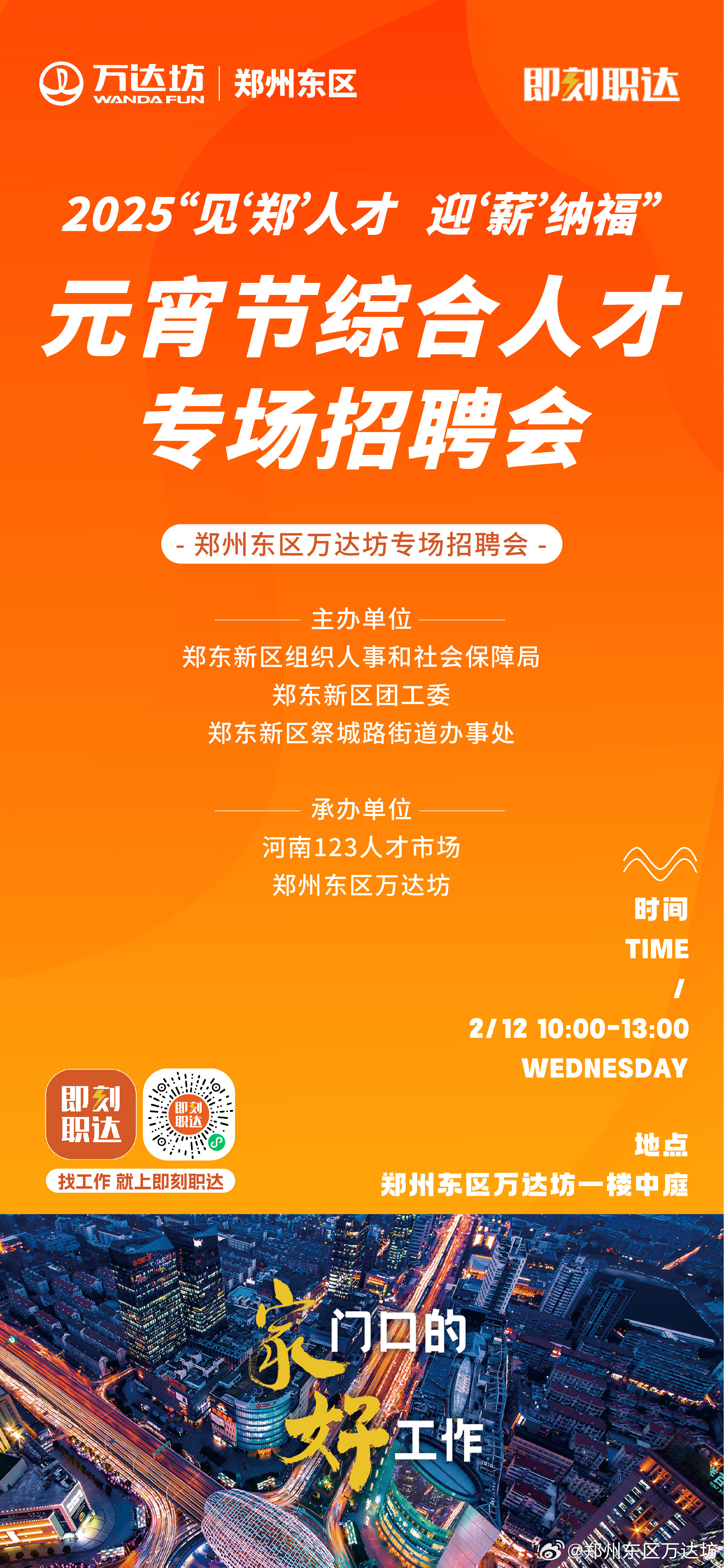 掉刀万达最新招聘信息获取指南，快速了解最新职位信息