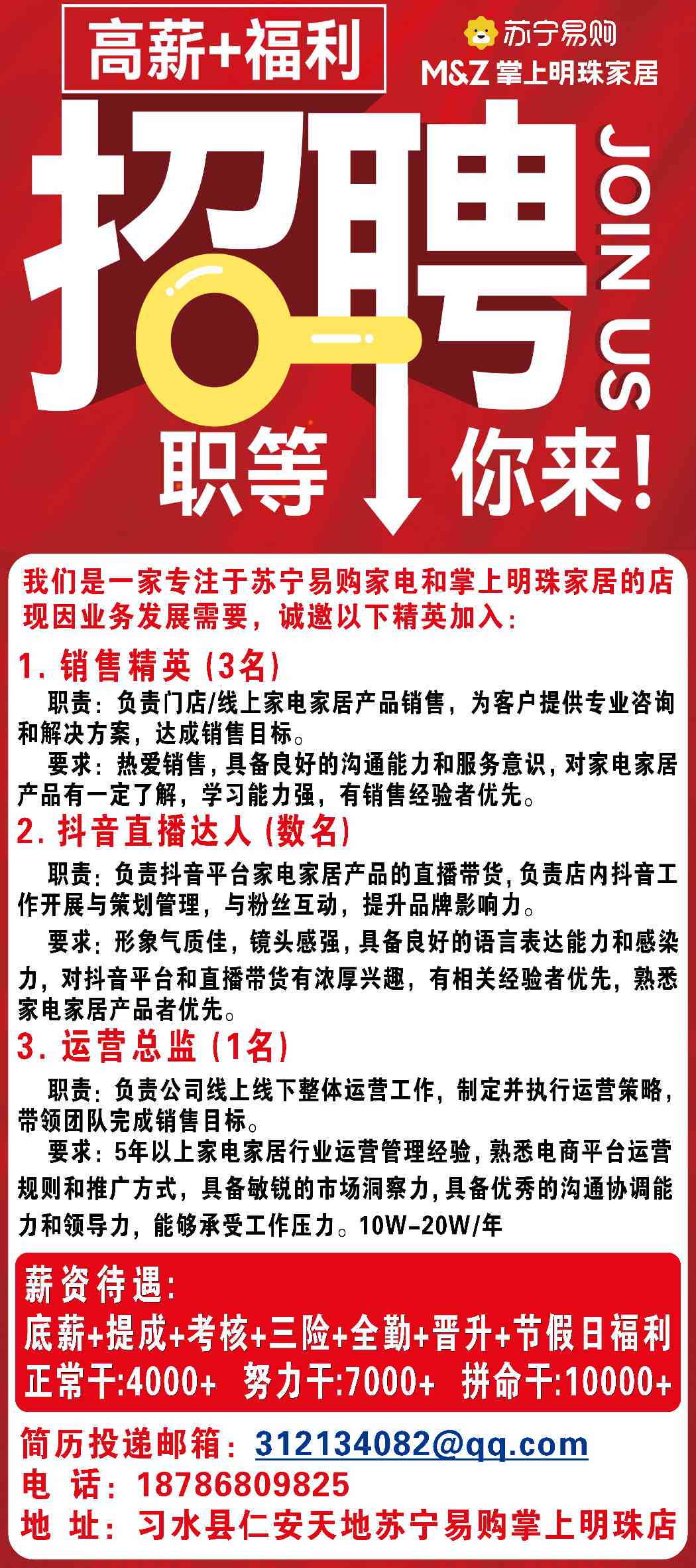 义蓬华润万家最新招聘启事，携手成长，期待你的飞翔！