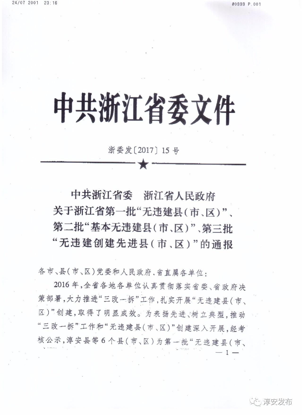 淳安撤市设区进展更新，最新消息揭秘