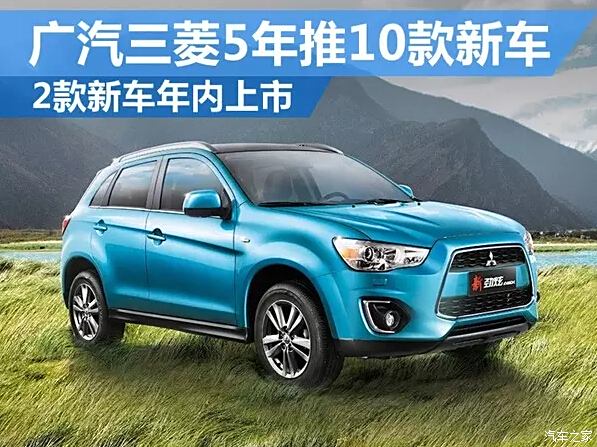 广汽三菱最新款SUV，驶向自然，探索宁静