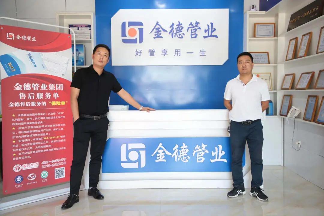 金德管业集团最新资讯更新，最新消息汇总