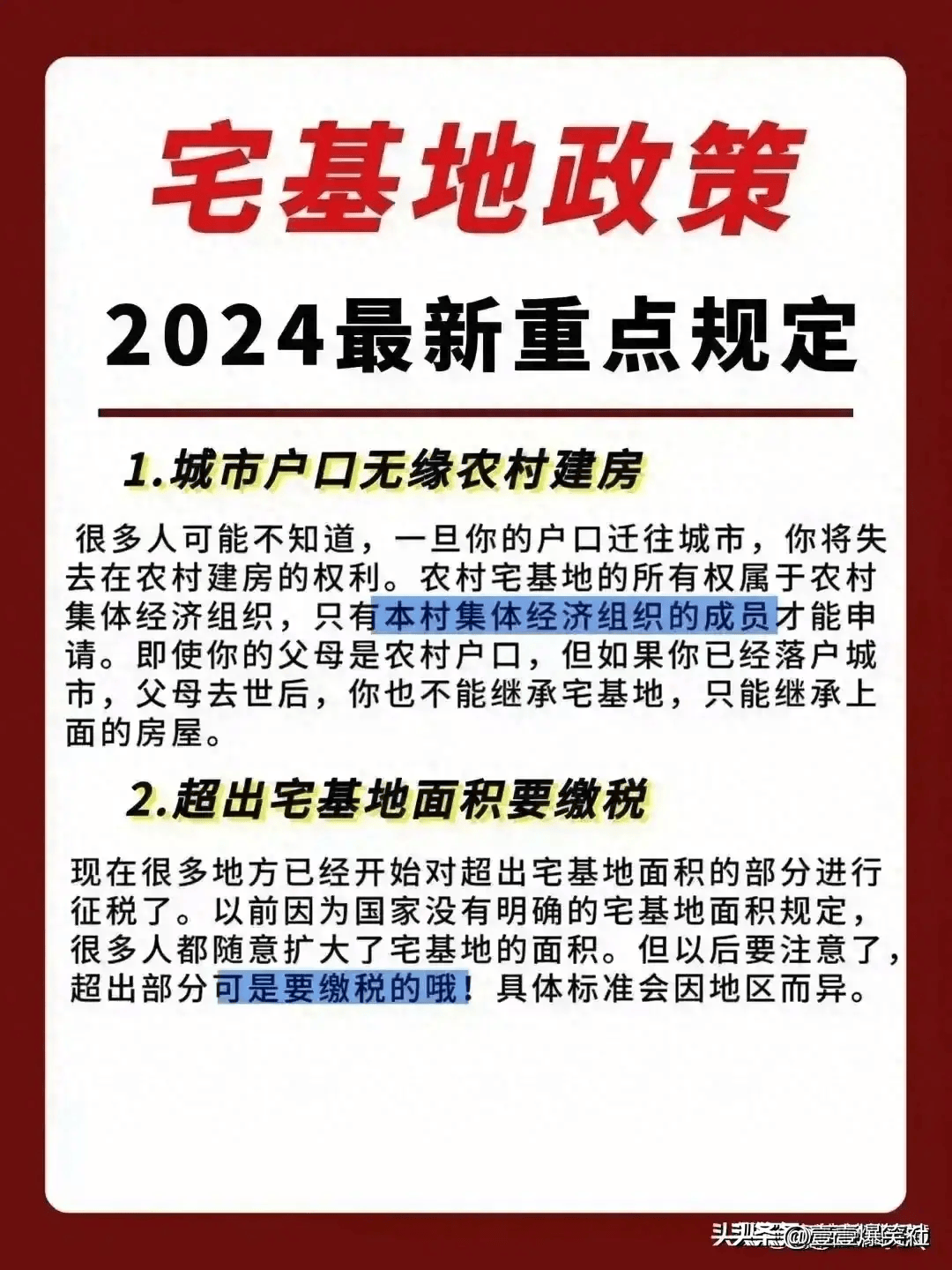 梦想与变革的田野，2025年宅基地最新消息解析