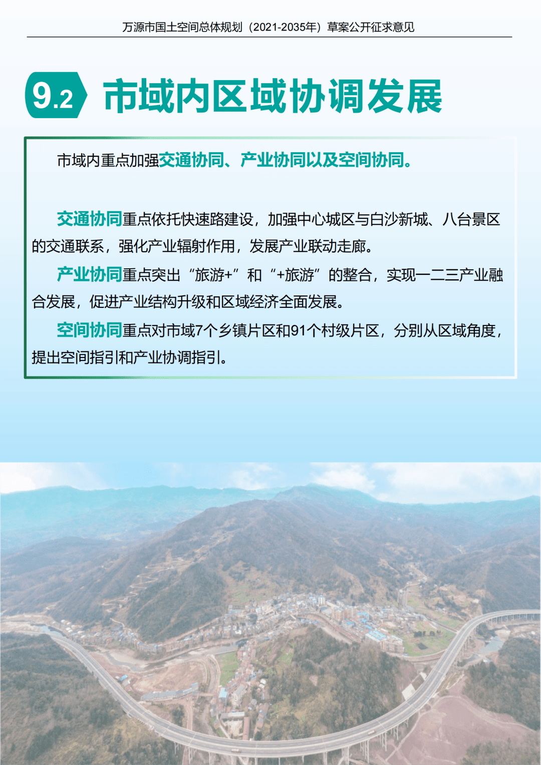 万源未来城市最新动态，全面了解与参与指南