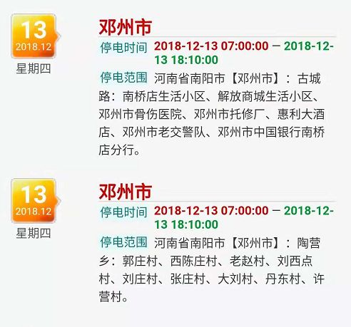 邓州市停电通知最新消息揭秘，奇妙夜晚的电力中断原因